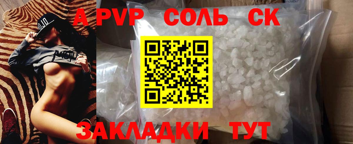 Альфа ПВП  Alpha-PVP кристаллы  A-PVP СК КРИС  Вход с VPN  А ПВП кристаллы  Краснодар 