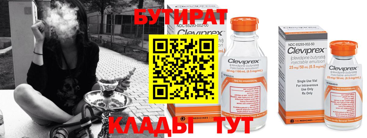 Краснодар  Бутират вода  Вход с VPN 