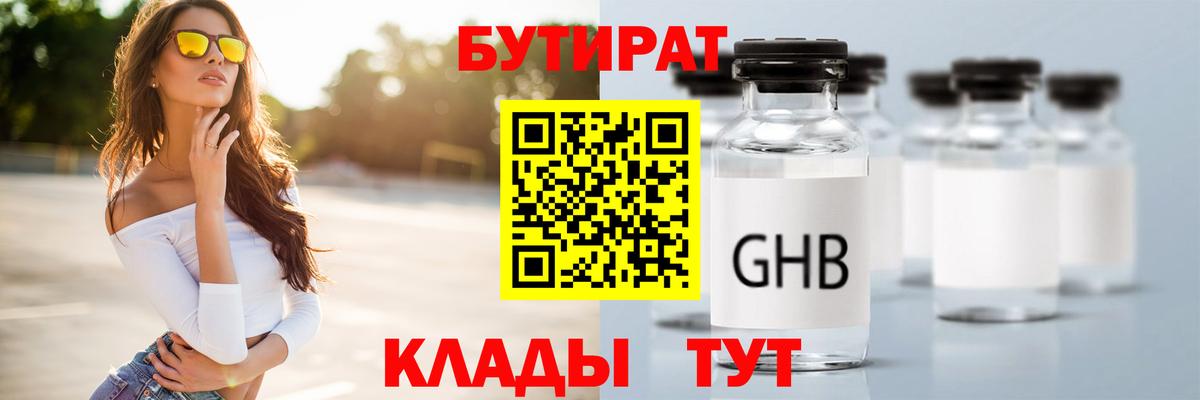 Бутират вода Краснодар
