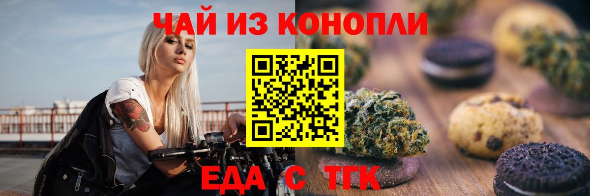 Еда ТГК марихуана  Вход с VPN  Краснодар 