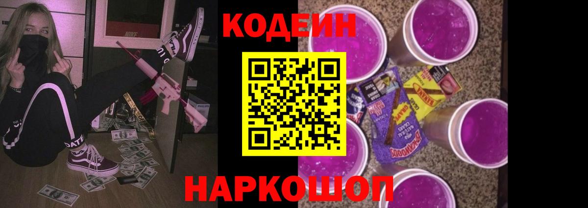 Кодеин напиток Lean (лин) Краснодар