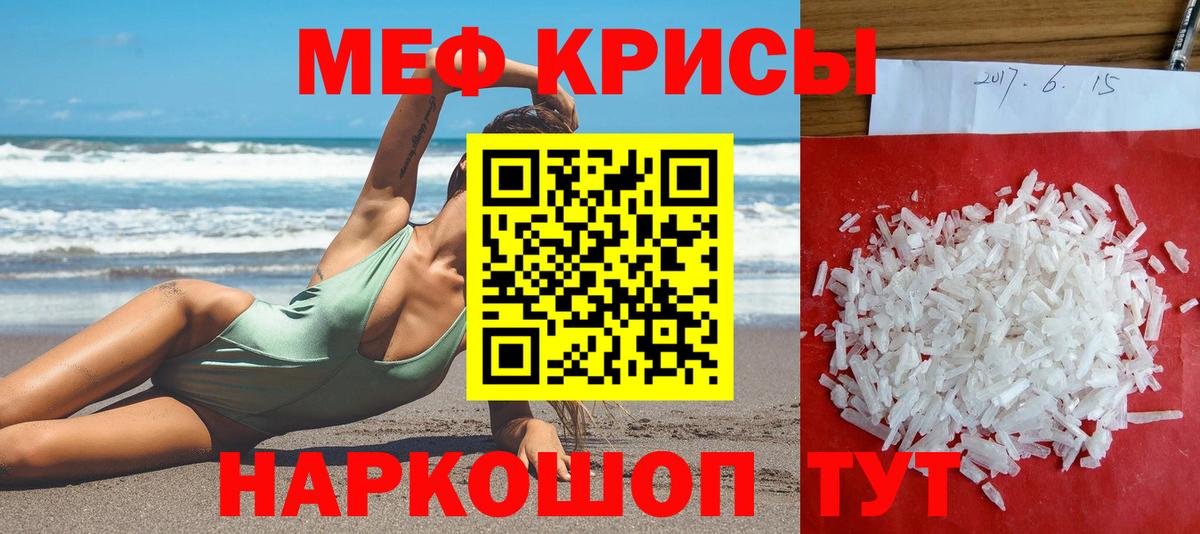 Мефедрон мяу мяу  Вход с VPN  купить наркотик  Краснодар  МЕФ кристаллы  Мефедрон 
