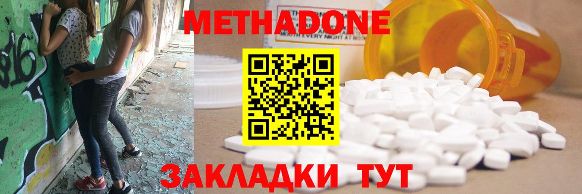 МЕТАДОН methadone  Метадон мёд  Краснодар  Вход с VPN 