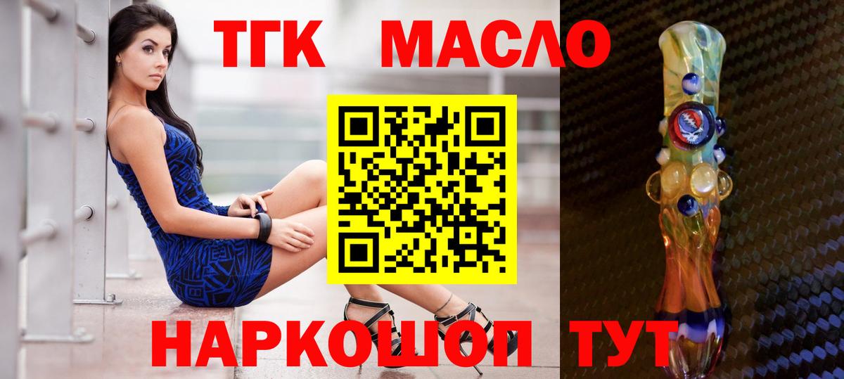 ТГК жижа  ТГК вейп с тгк  Вход с VPN  Краснодар 